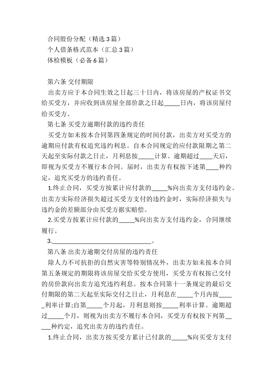 售房合同范本_第3页