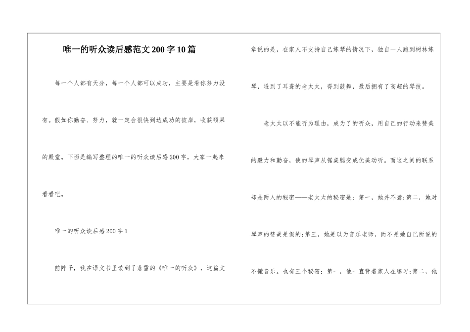 唯一的听众读后感范文200字10篇_第1页
