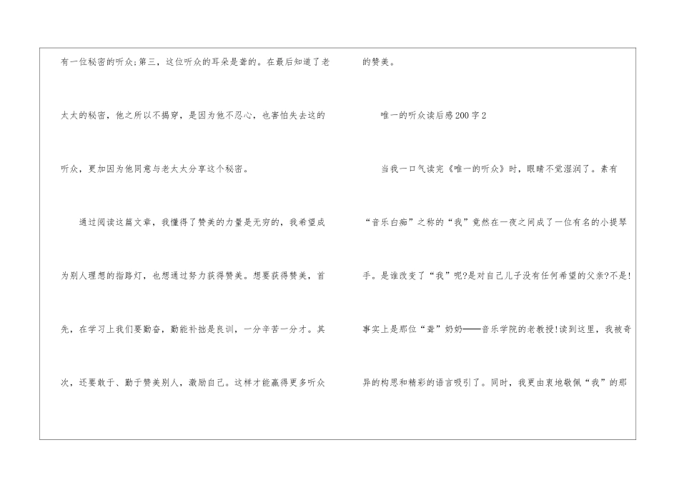 唯一的听众读后感范文200字10篇_第2页