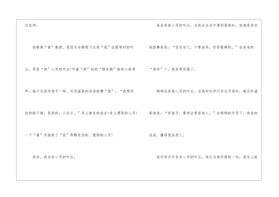 唯一的听众读后感范文200字10篇_第3页