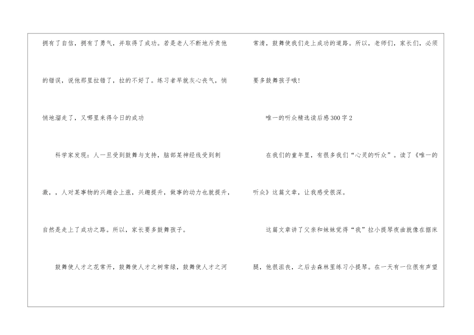 唯一的听众精选读后感300字10篇_第2页