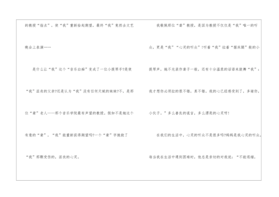 唯一的听众精选读后感300字10篇_第3页
