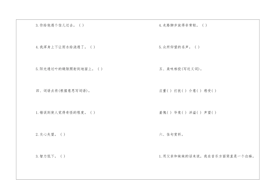 唯一的听众第一课时课堂练习-_第2页