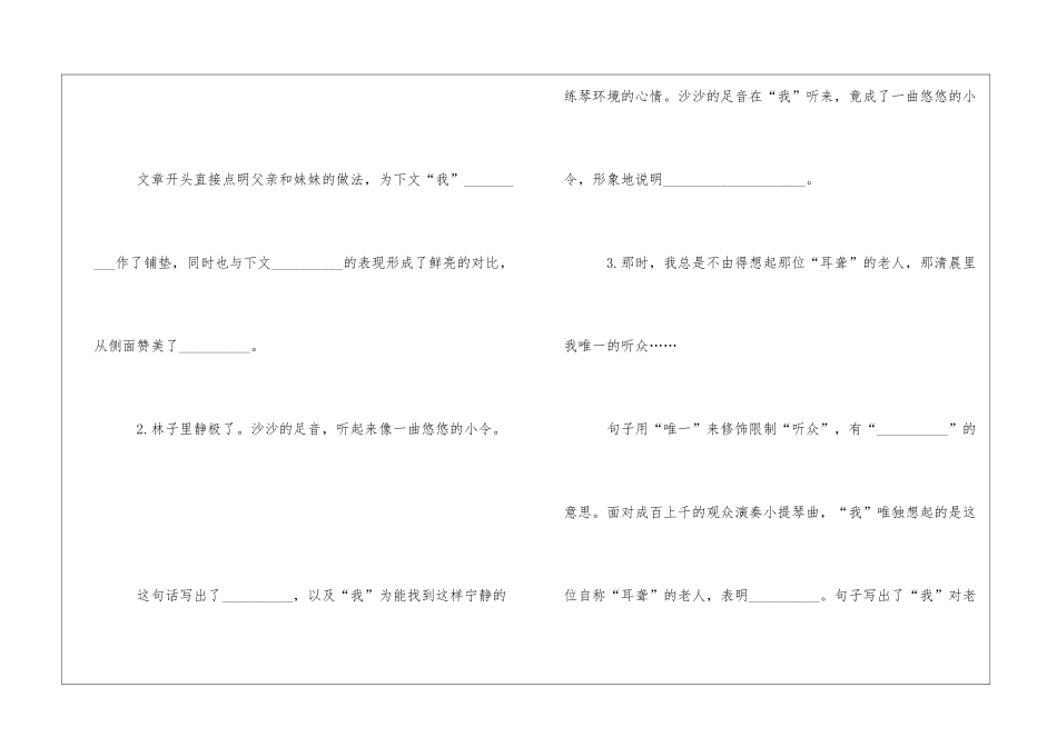 唯一的听众第一课时课堂练习-_第3页