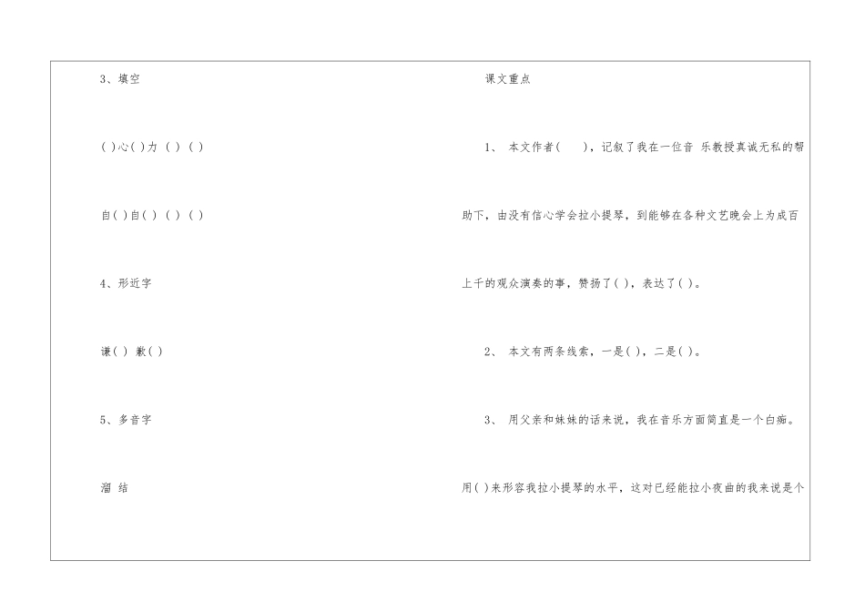唯一的听众随堂练习-_第2页