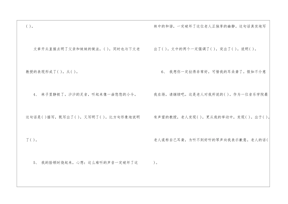 唯一的听众随堂练习-_第3页