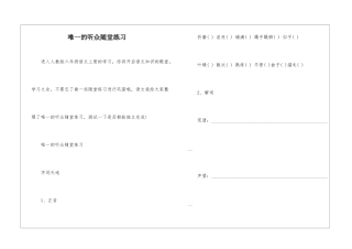 唯一的听众随堂练习-