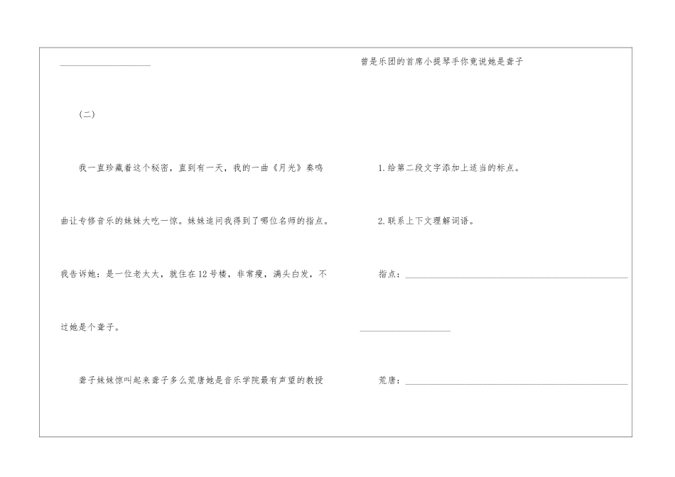 唯一的听众随堂练习及答案-_第3页