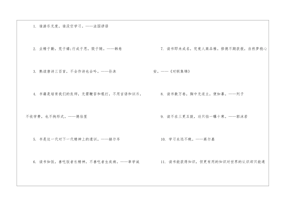 唯有读书改变命运的名人名言80句-勤奋读书的重要性警句最新_第2页