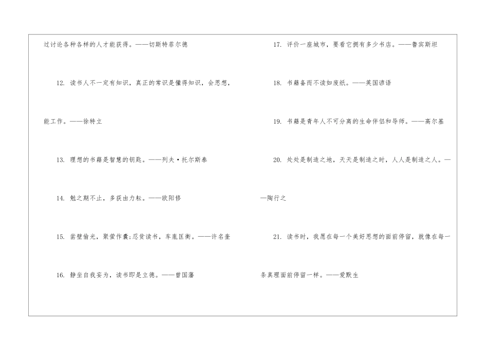 唯有读书改变命运的名人名言80句-勤奋读书的重要性警句最新_第3页