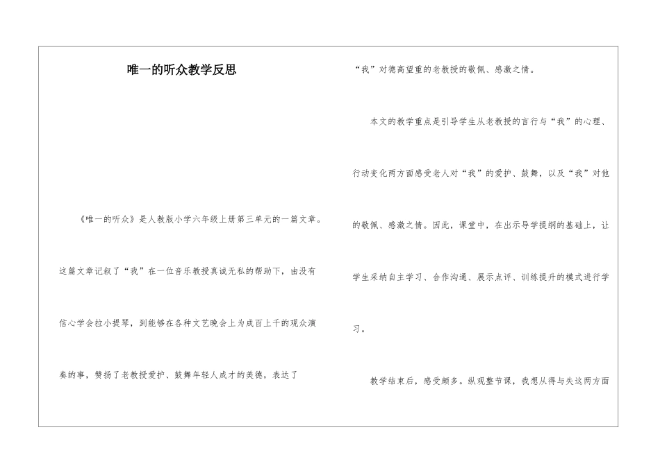 唯一的听众教学反思-_第1页