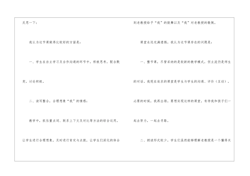 唯一的听众教学反思-_第2页