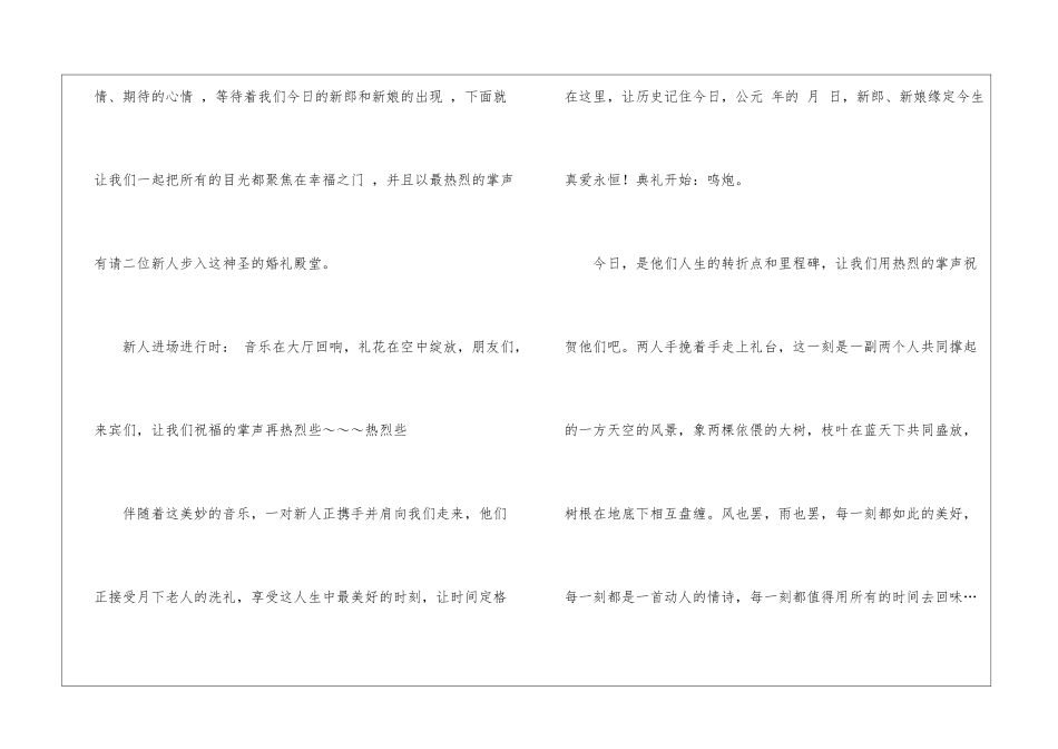 唯美浪漫婚礼主持词-婚丧致辞_第2页