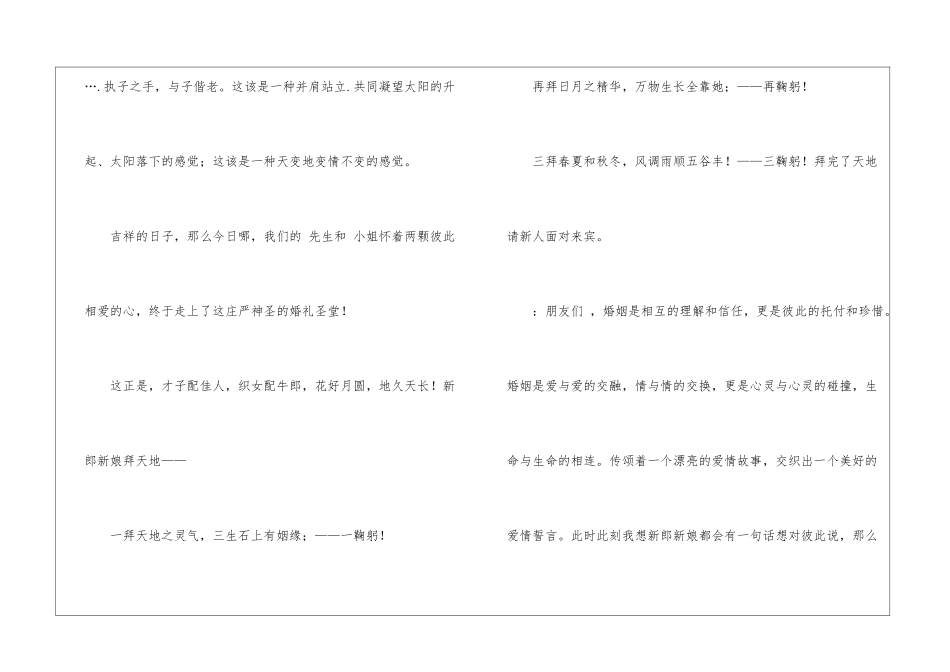 唯美浪漫婚礼主持词-婚丧致辞_第3页