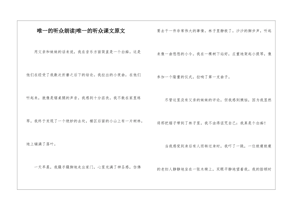 唯一的听众朗读-唯一的听众课文原文-_第1页