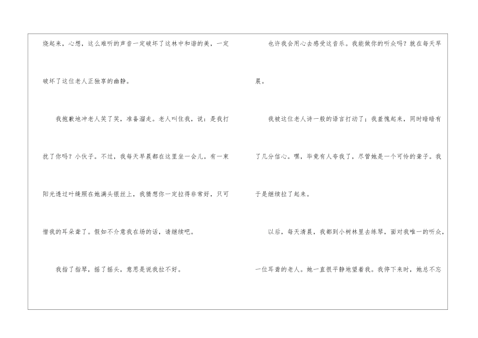 唯一的听众朗读-唯一的听众课文原文-_第2页