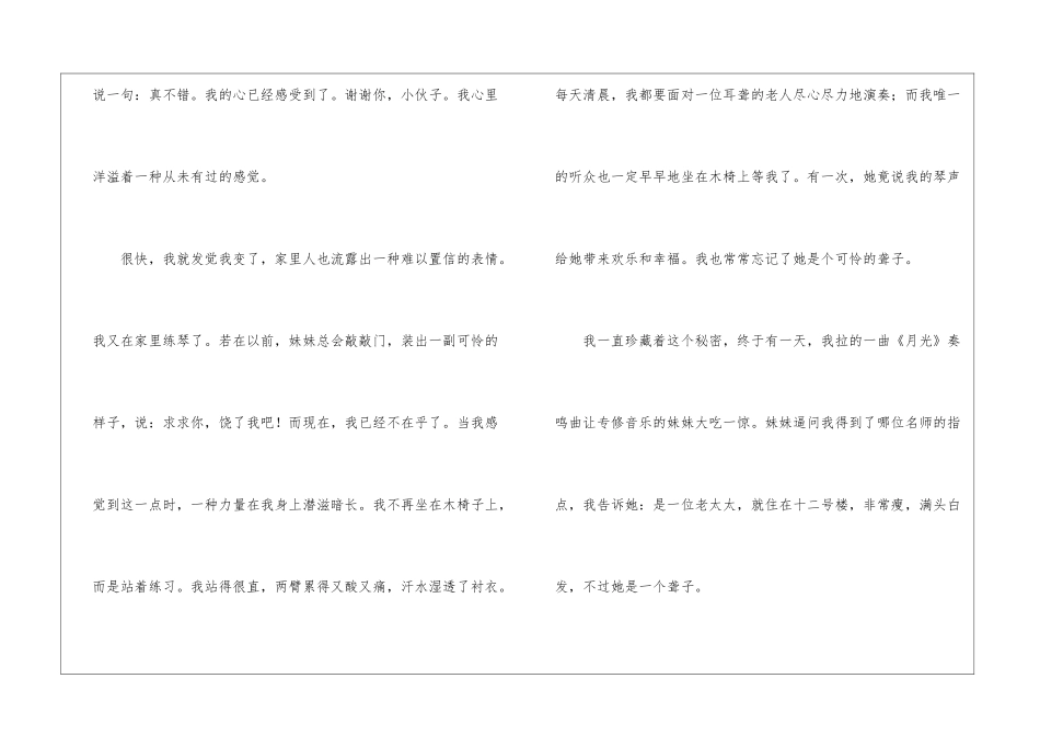 唯一的听众朗读-唯一的听众课文原文-_第3页