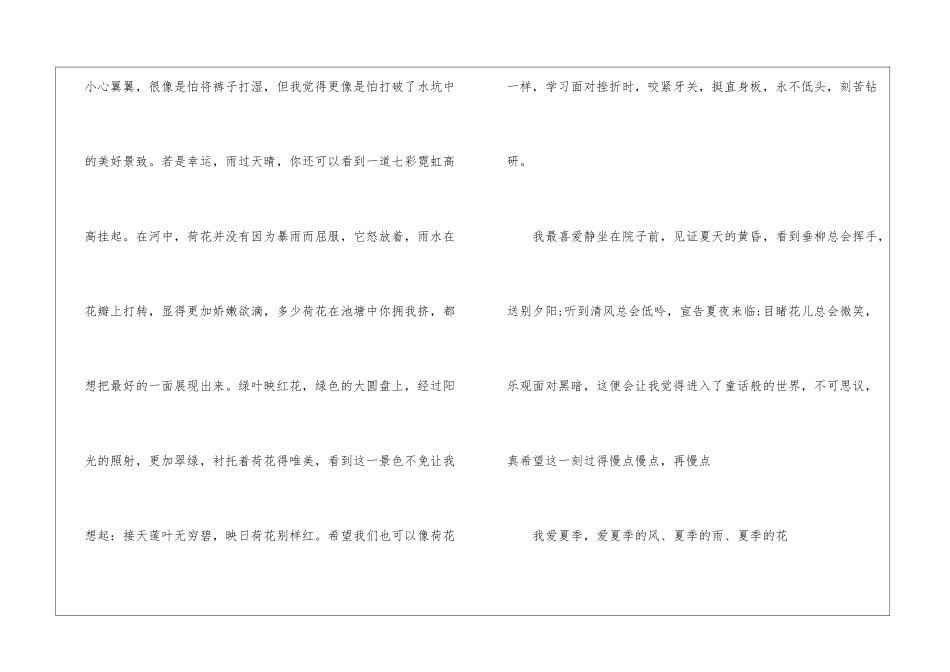唯美夏季-关于夏天的作文650字_第2页