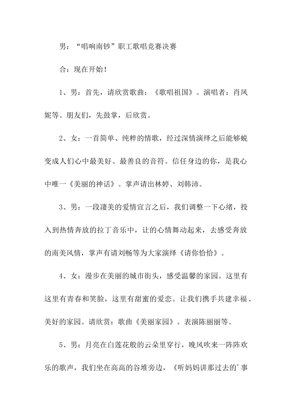 唱歌比赛决赛的主持词_第2页