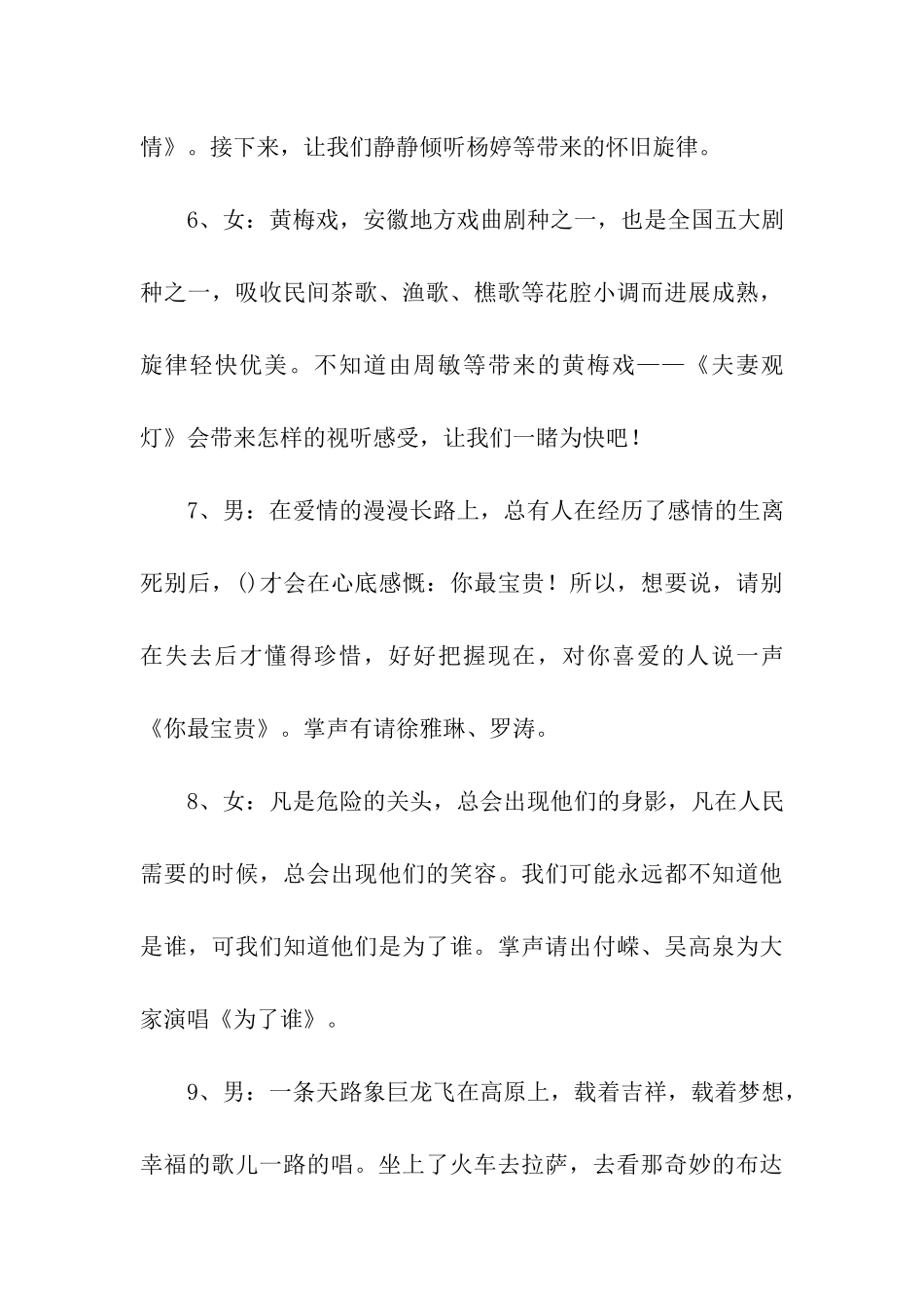 唱歌比赛决赛的主持词_第3页