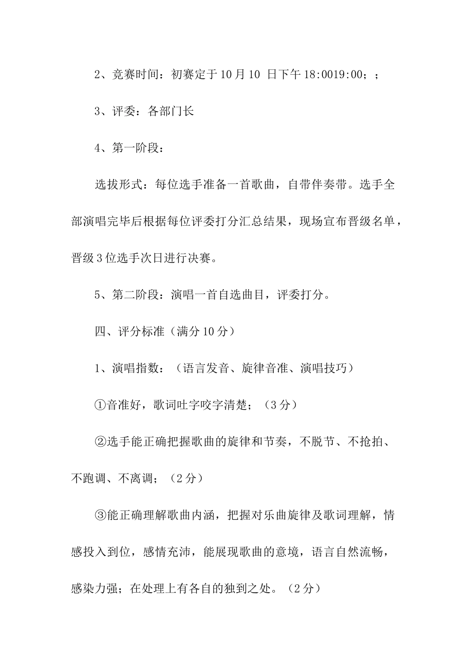 唱歌比赛方案_第2页