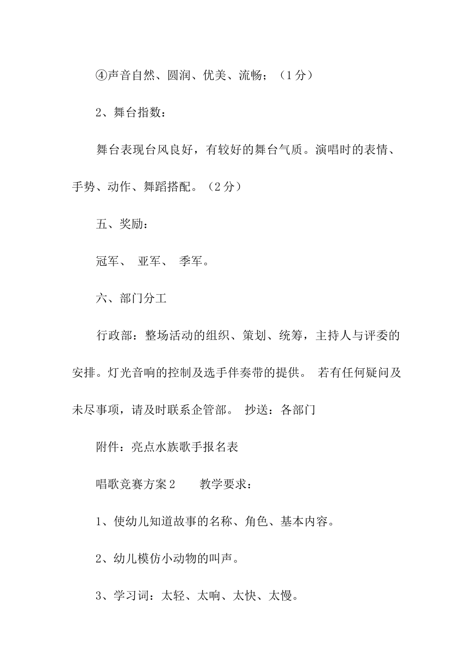 唱歌比赛方案_第3页