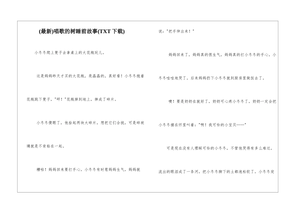 唱歌的树睡前故事_第1页