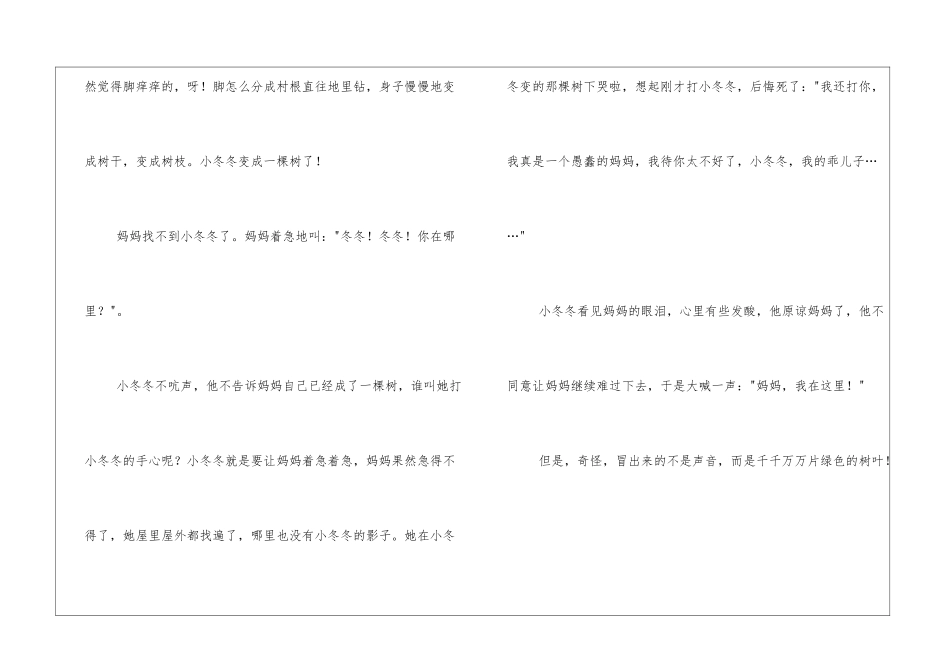 唱歌的树睡前故事_第2页