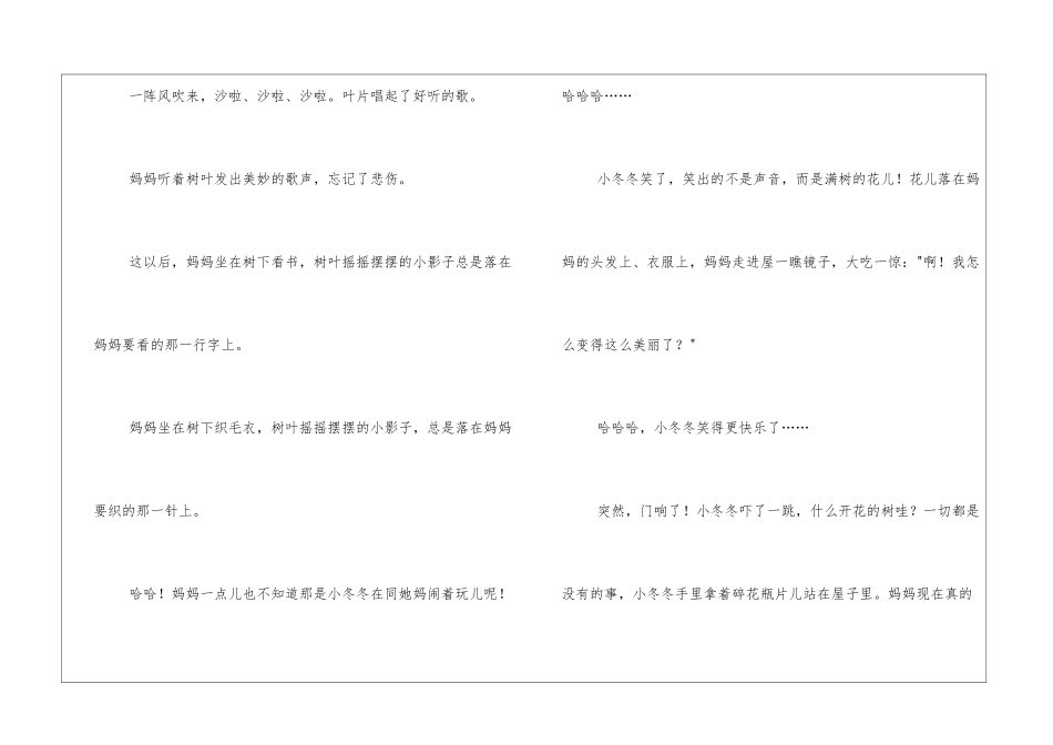 唱歌的树睡前故事_第3页