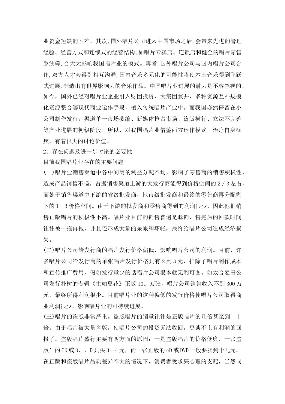 唱片业发展现状及存在问题探讨论文_第3页