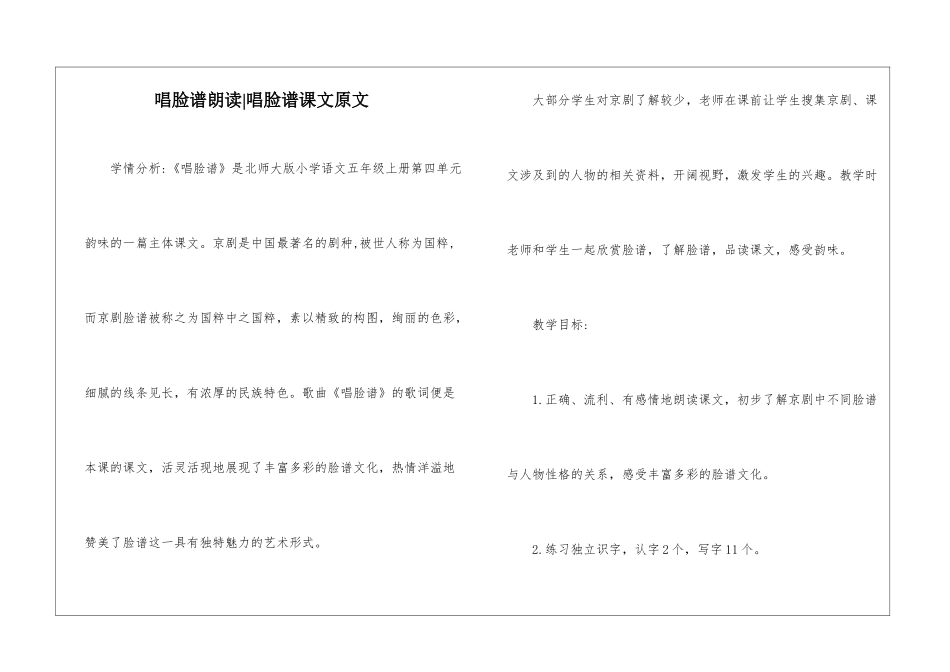 唱脸谱朗读-唱脸谱课文原文-_第1页