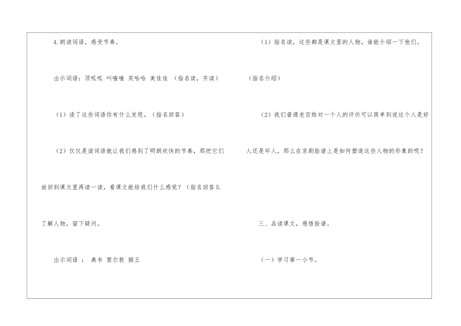 唱脸谱朗读-唱脸谱课文原文-_第3页
