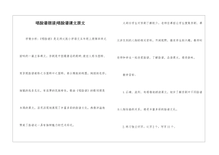 唱脸谱朗读-唱脸谱课文原文-