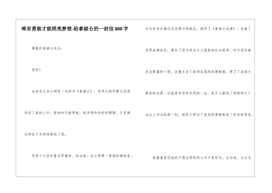 唯有勇敢才能照亮梦想-给拿破仑的一封信800字_第1页