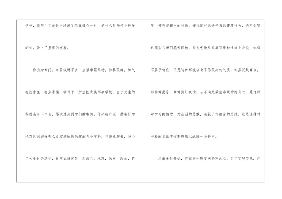 唯有勇敢才能照亮梦想-给拿破仑的一封信800字_第2页
