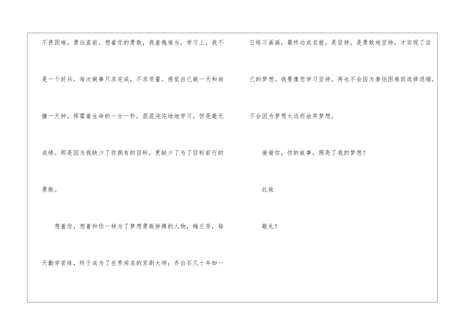 唯有勇敢才能照亮梦想-给拿破仑的一封信800字_第3页