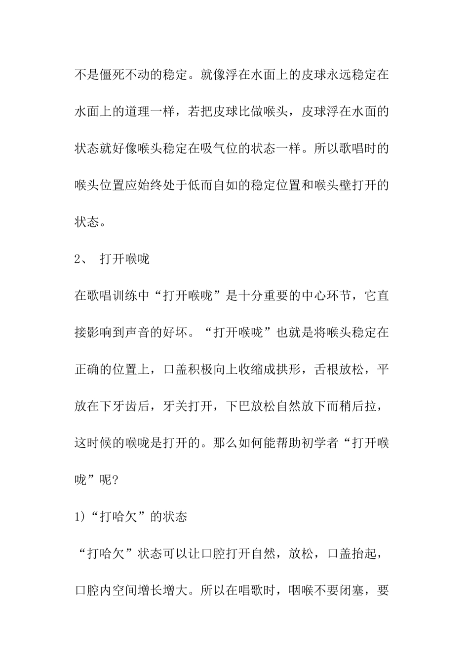 唱歌如何发声方法_第2页