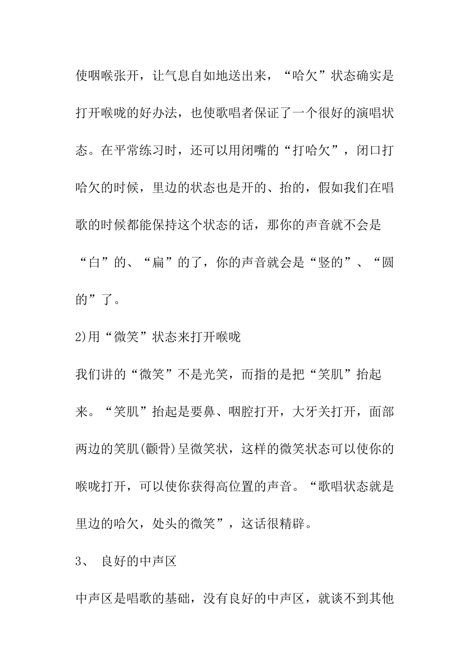 唱歌如何发声方法_第3页