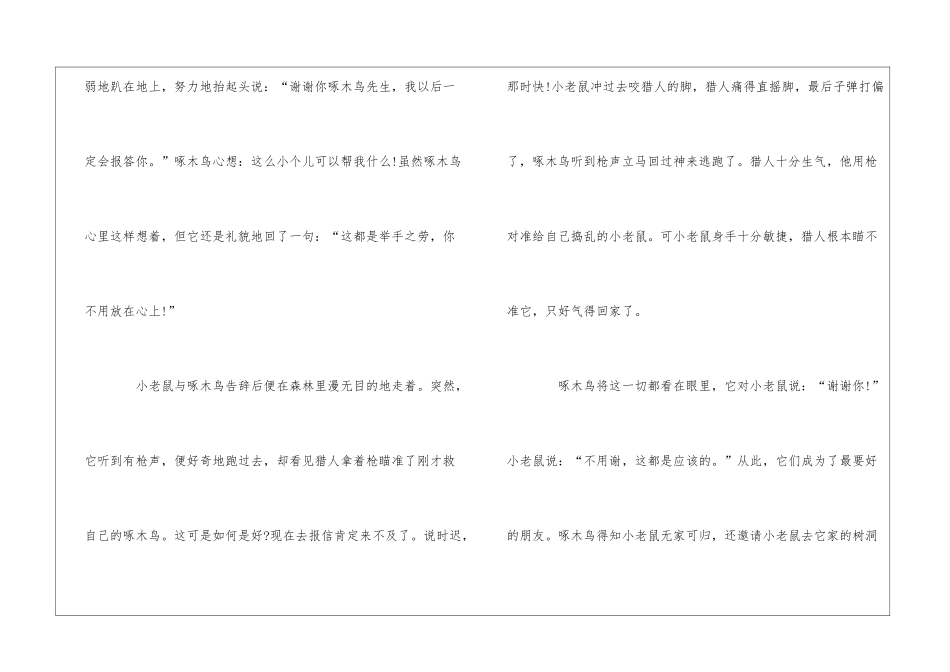 啄木鸟作文五篇_第2页
