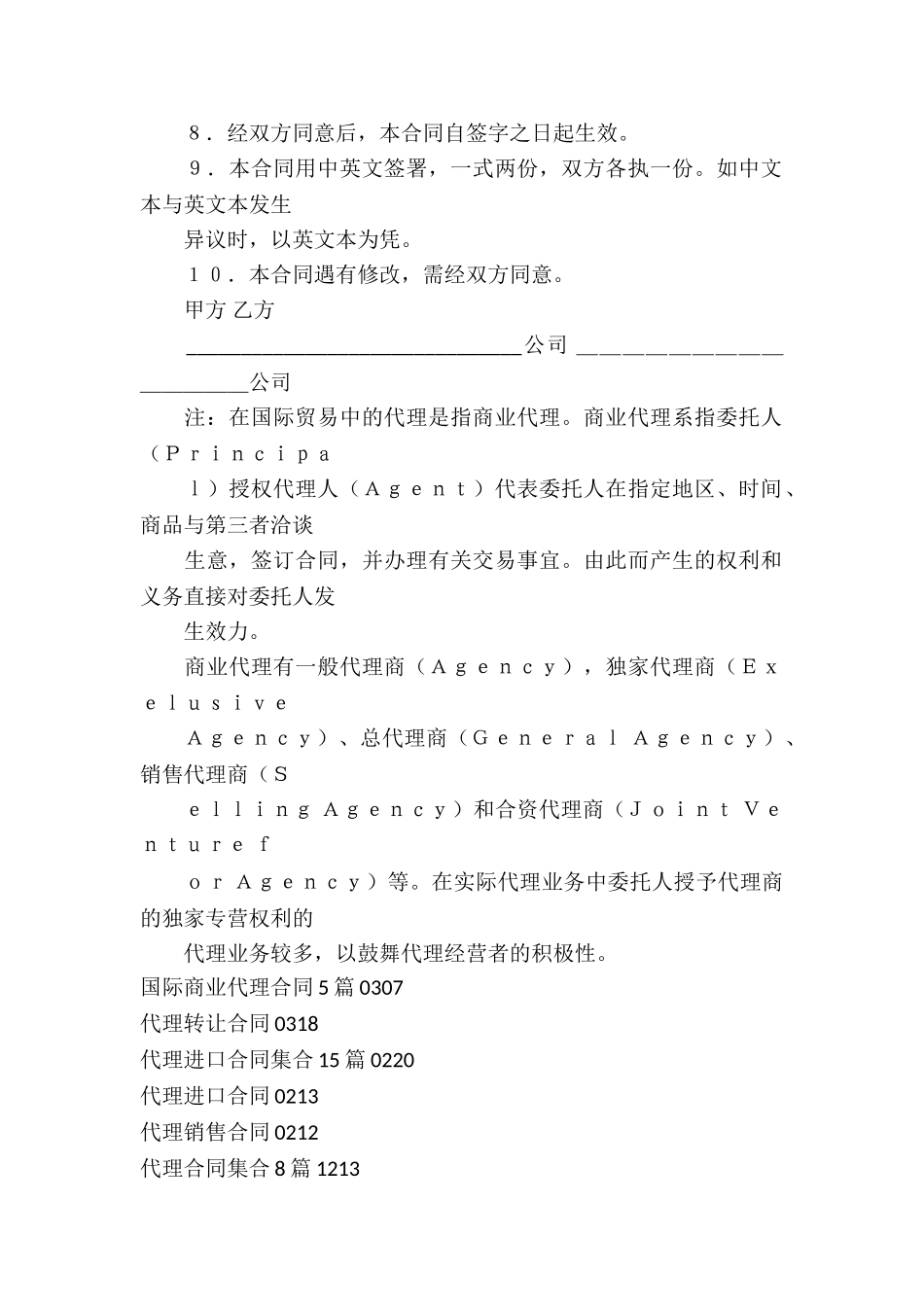 商业代理合同-集合15篇_第2页