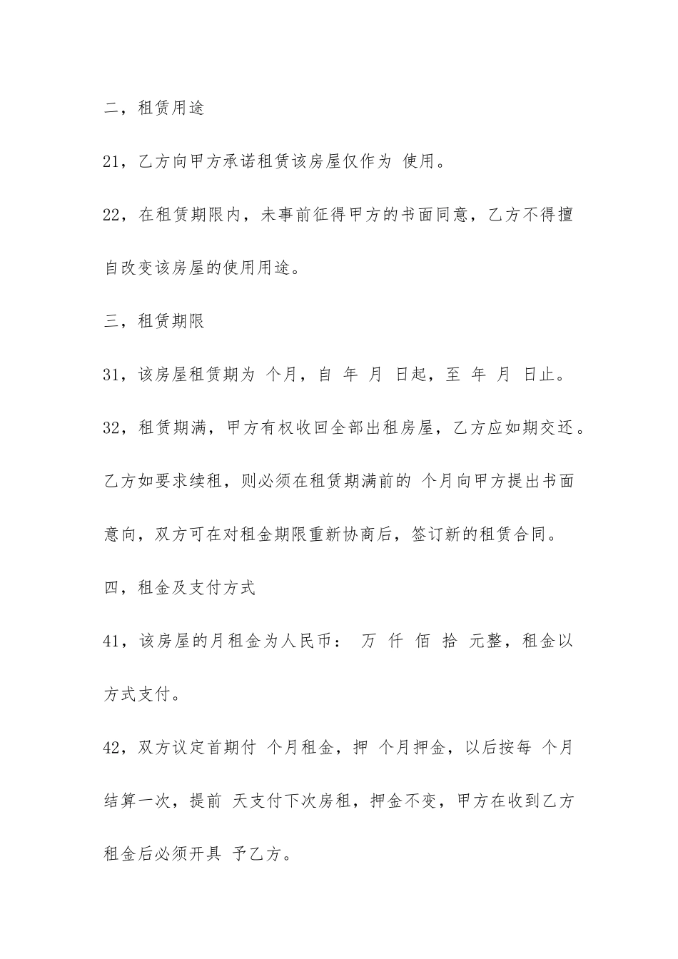 商业二手房屋租赁合同-_第2页