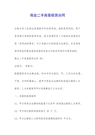 商业二手房屋租赁合同-