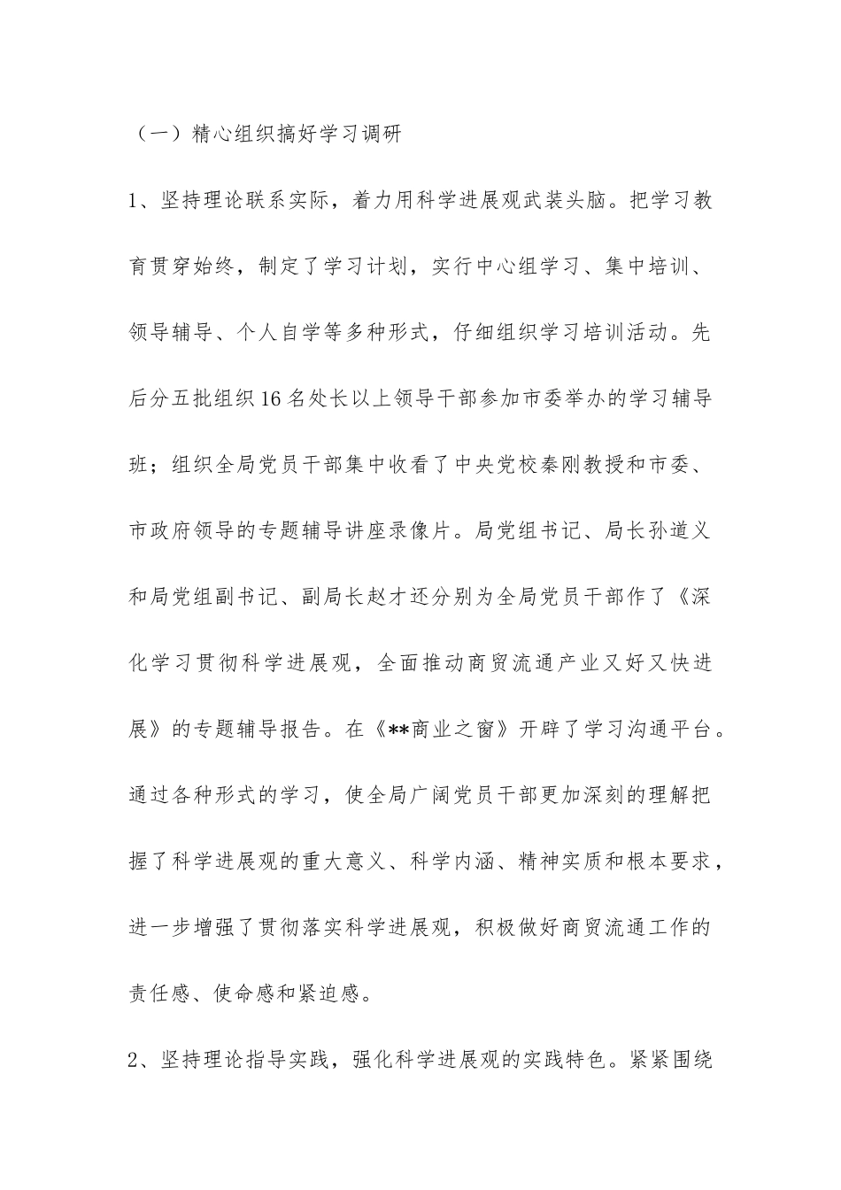 商业中心科学发展观活动大总结-_第2页