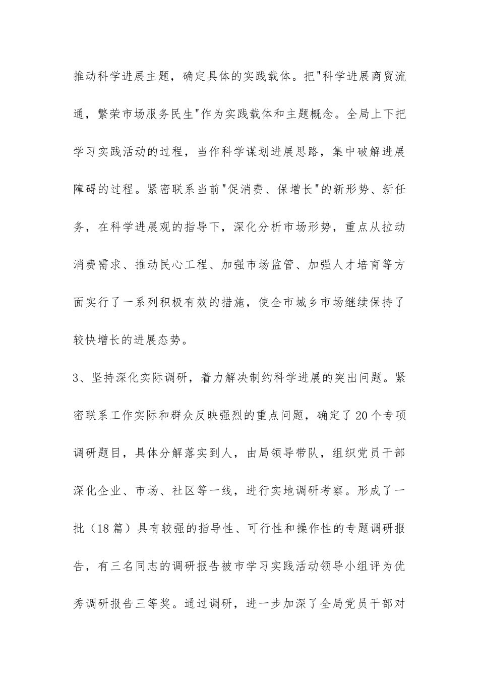 商业中心科学发展观活动大总结-_第3页