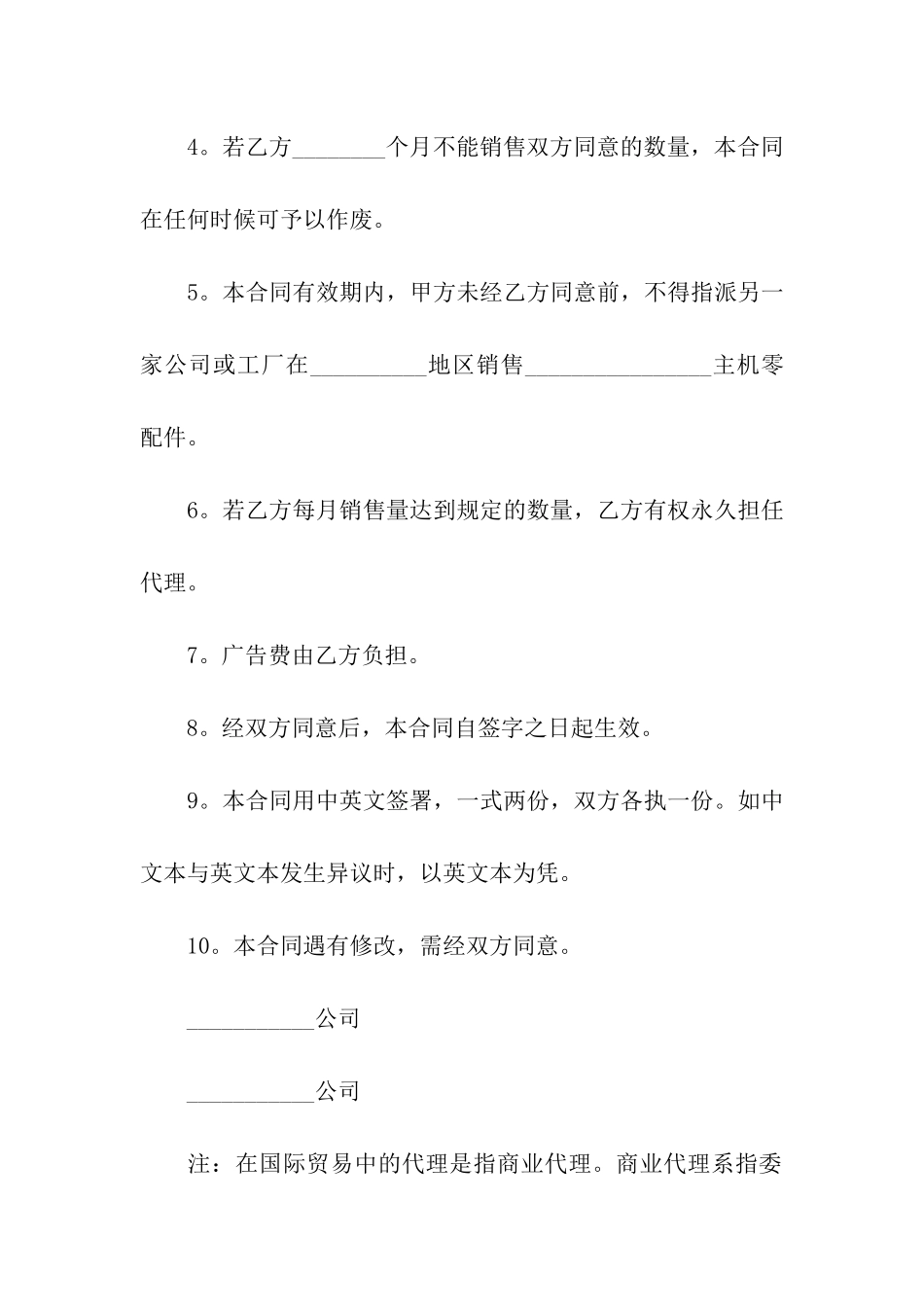 商业代理合同范本_第2页