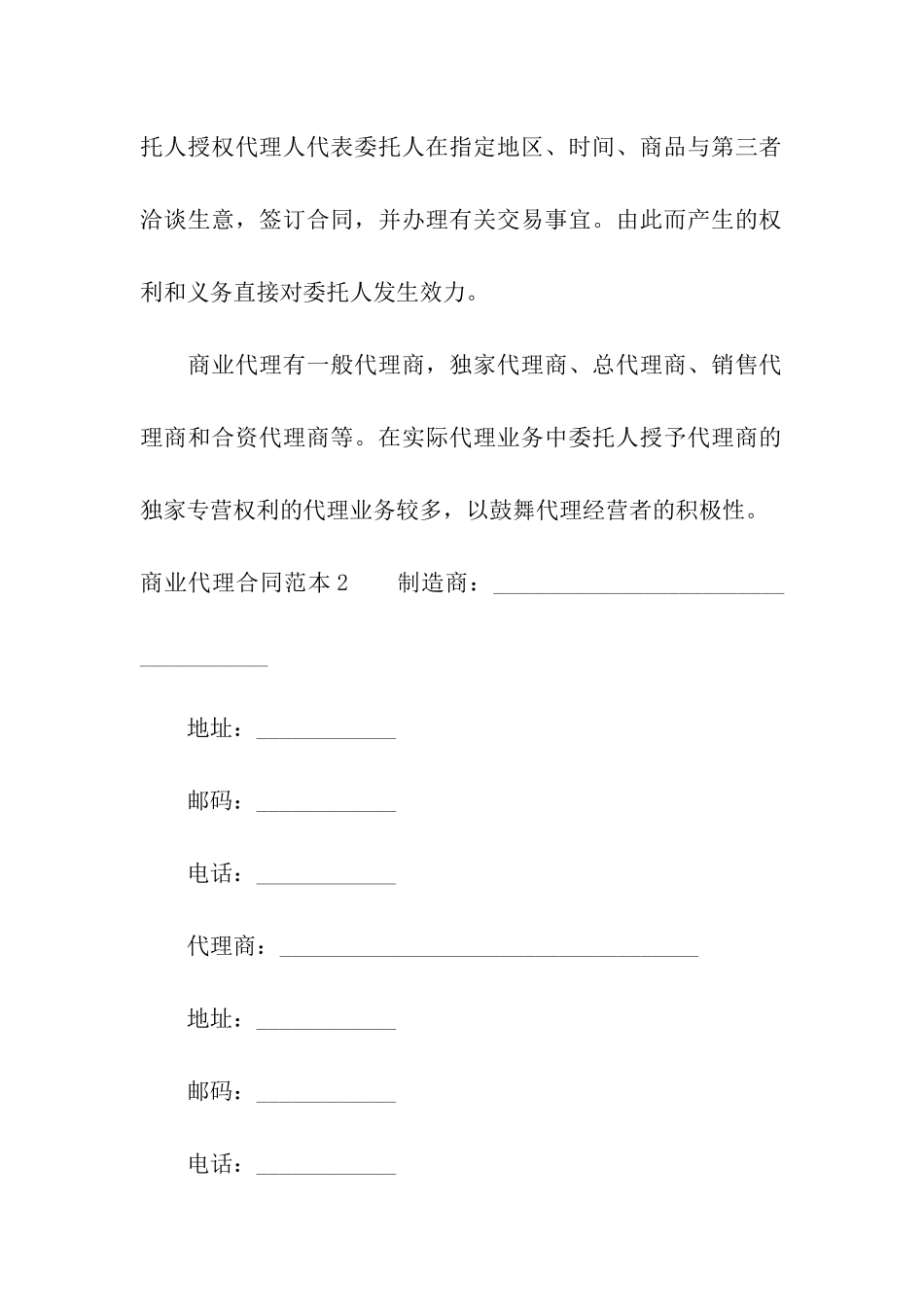 商业代理合同范本_第3页