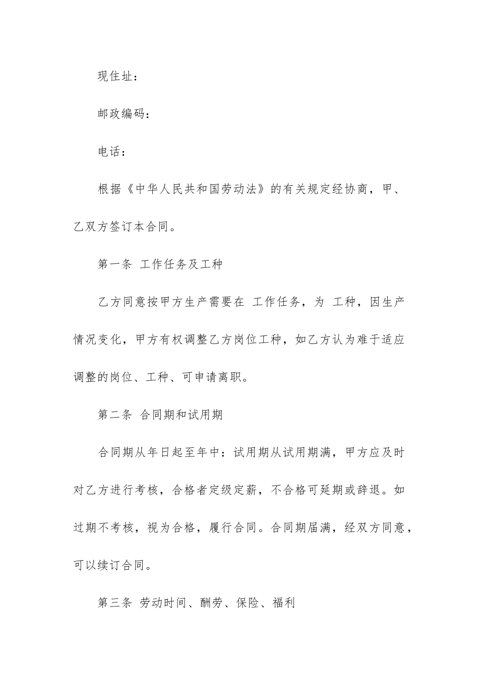 商业企业劳动合同模板3篇-企业员工劳动合同范本_第2页