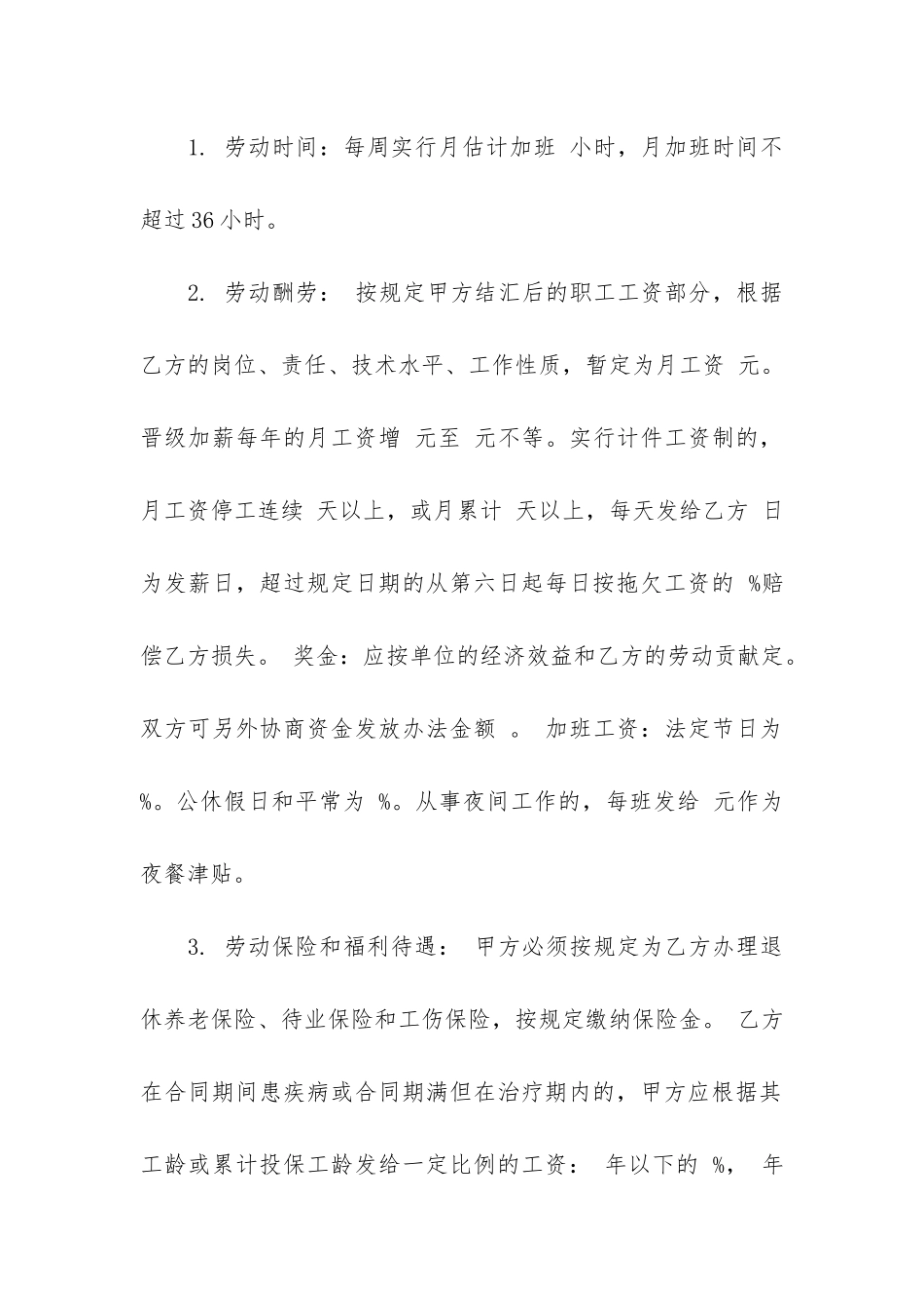 商业企业劳动合同模板3篇-企业员工劳动合同范本_第3页