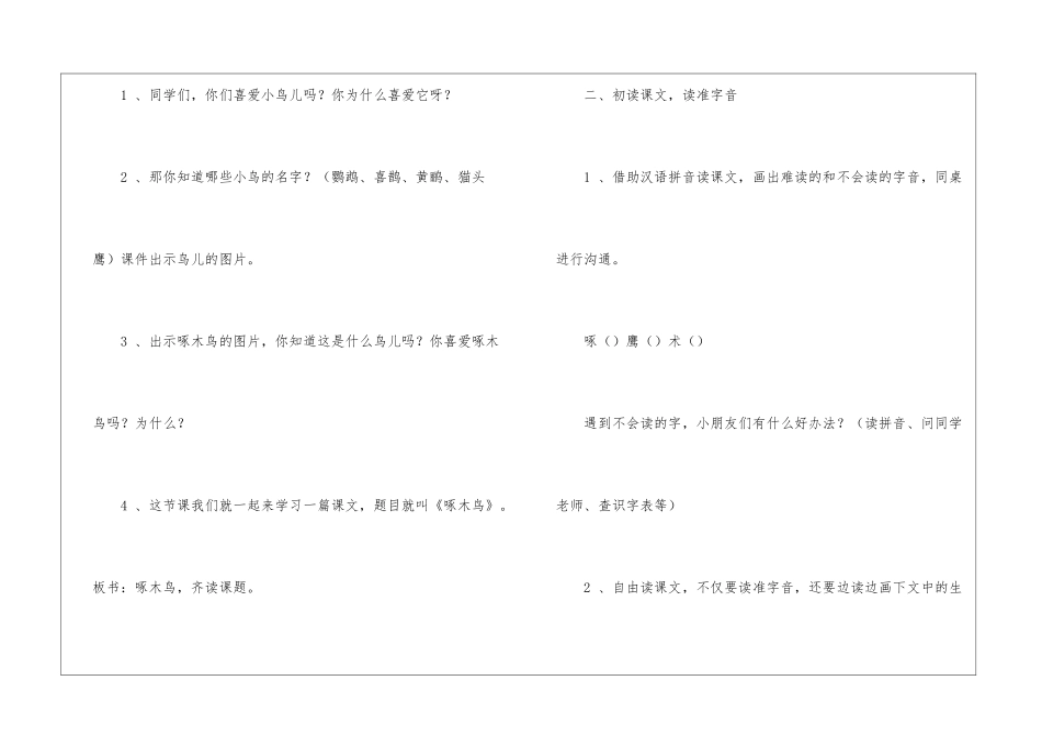 啄木鸟教学设计-啄木鸟教学方案-_第2页