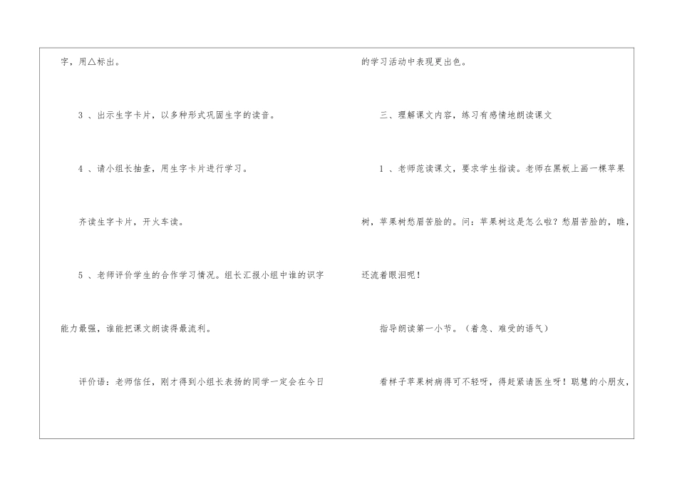 啄木鸟教学设计-啄木鸟教学方案-_第3页